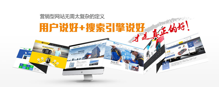 台州营销型网站建设  第3张